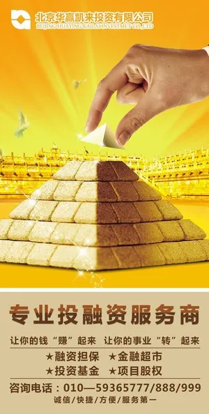 华赢投资易拉宝图片