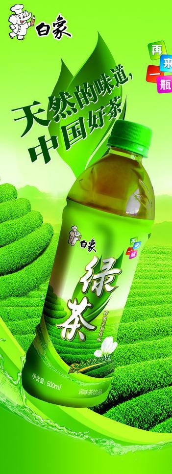 白象饮品图片(2267X5669(DPI:72))psd模版下载