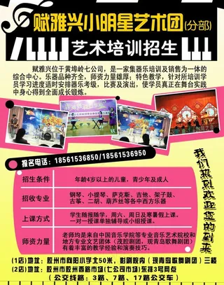艺术培训招生图片