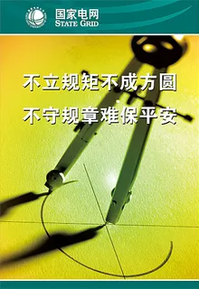 国家电网文化展板