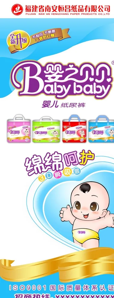 婴幼用品易拉宝图片psd模版下载