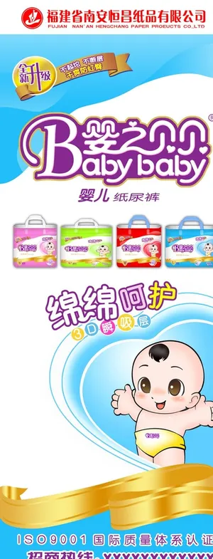 婴幼用品易拉宝图片
