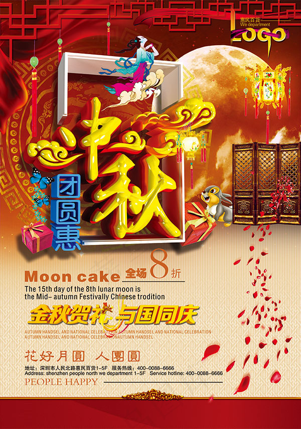 贺中秋国庆海报(4724X6732(DPI:300))psd模版下载