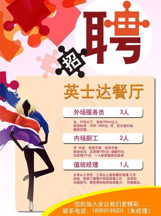 招聘广告图片