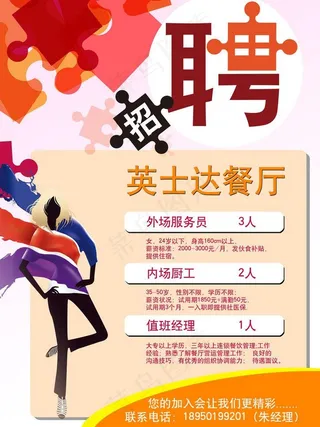 招聘广告图片