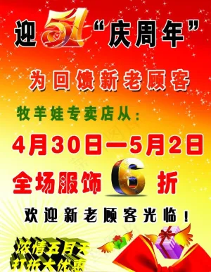五一促销海报图片