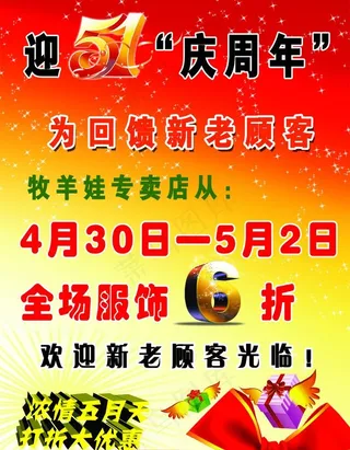 五一促销海报图片