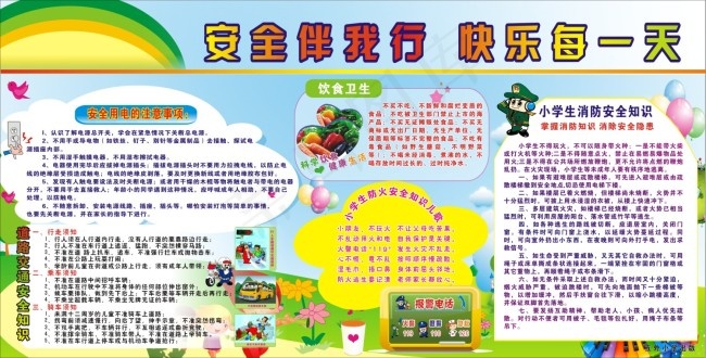 小学安全板报cdr矢量模版下载