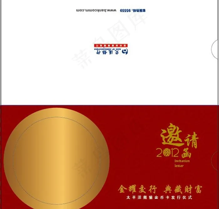 邀请函函套图片ai矢量模版下载