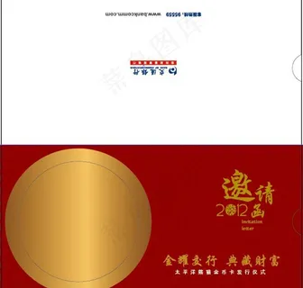 邀请函函套图片