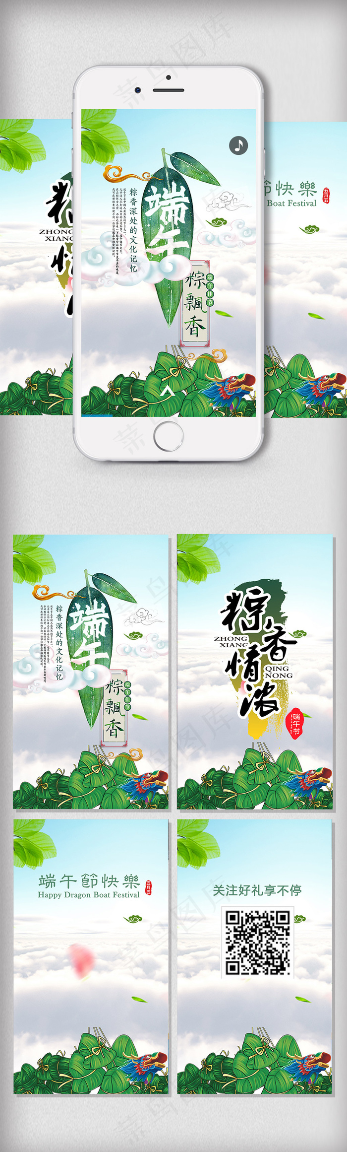 小清新端午节h5背景模板psd模版下载