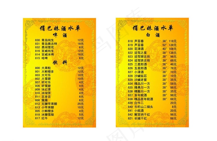 酒水单图片psd模版下载
