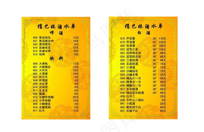 酒水单图片psd模版下载