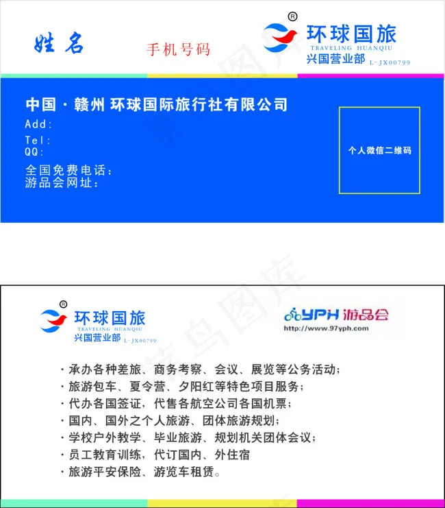 旅游类公司代表名片cdr矢量模版下载