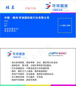旅游类公司代表名片