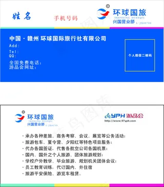 旅游类公司代表名片