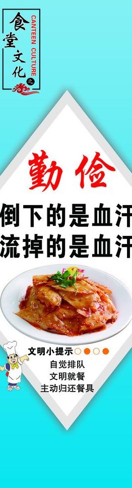 食堂标语勤俭图片psd模版下载
