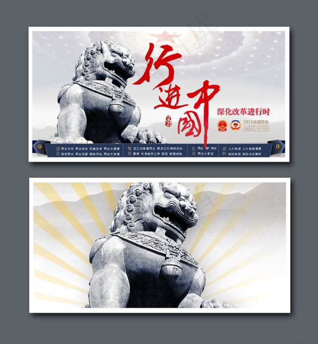 全国两会网页设计psd模版下载
