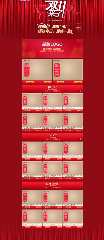 双十一品牌团专题页图片psd模版下载