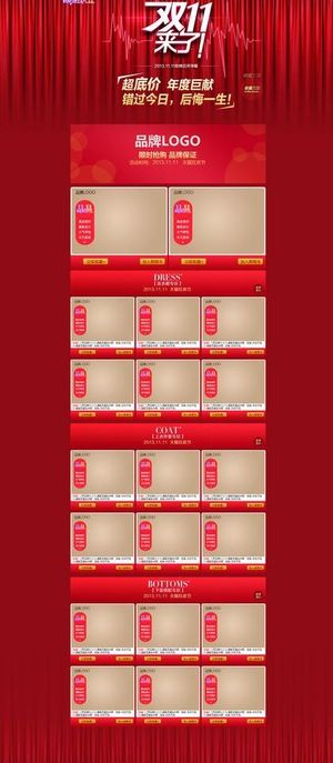 双十一品牌团专题页图片