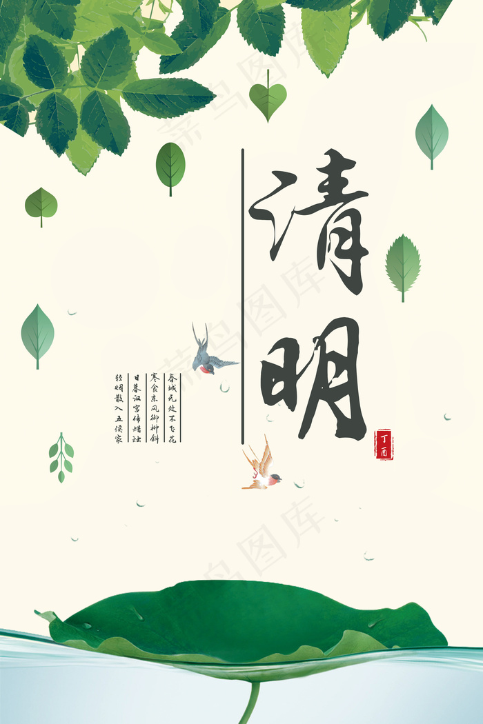 唯美清新中国风清明节海报