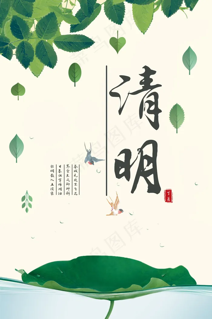 唯美清新中国风清明节海报(7087X10630(DPI:300))psd模版下载
