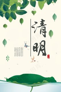 唯美清新中国风清明节海报 唯美清新中国风清明节海报