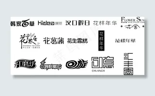 精美字体设计汇丰