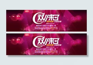 淘宝店铺促销活动海报