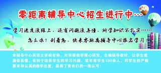 教育培训招生海报