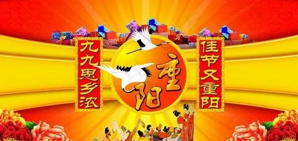 九月九重阳节PSD 下载(4724X2953(DPI:300))psd模版下载