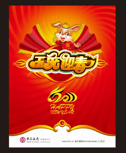 玉兔迎春 广告设计 新年cdr矢量模版下载