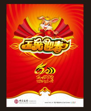 玉兔迎春 广告设计 新年