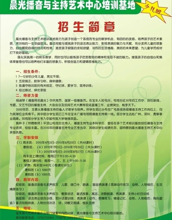 招生简章图片cdr矢量模版下载