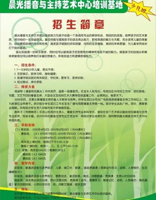 招生简章图片