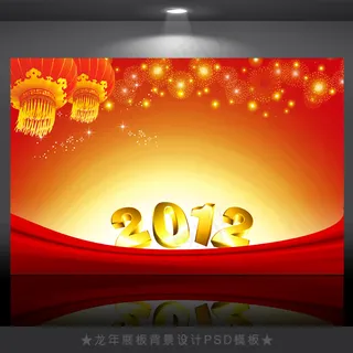 2012年龙年元旦新年背景PSD模...