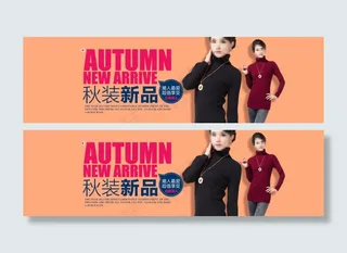 淘宝女装广告设计模版