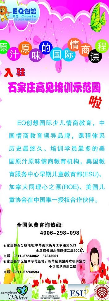 儿童易拉宝图片