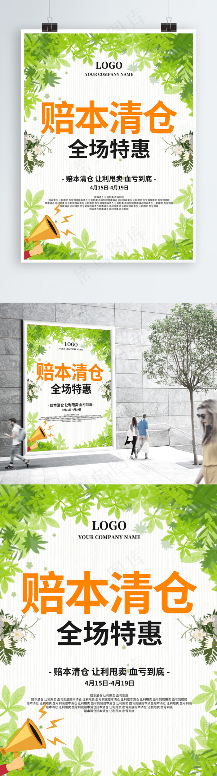 压仓货物清仓处理大甩卖海报