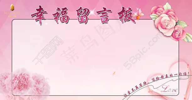 母亲节留言板模板PSD素材 母亲节留言板模板PSD素材