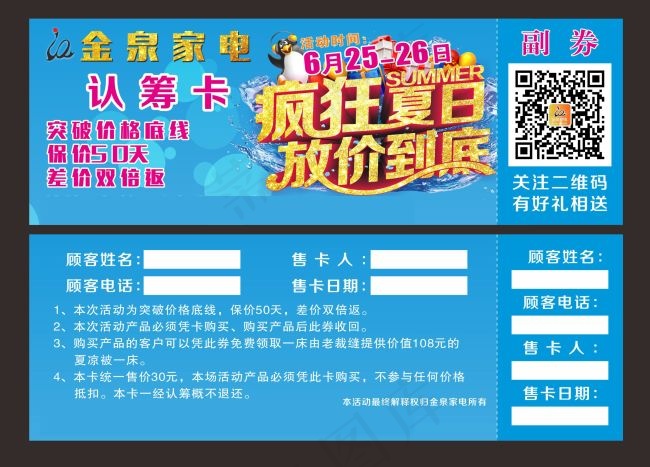 疯狂夏日 放价到底(210X1136)eps,ai矢量模版下载