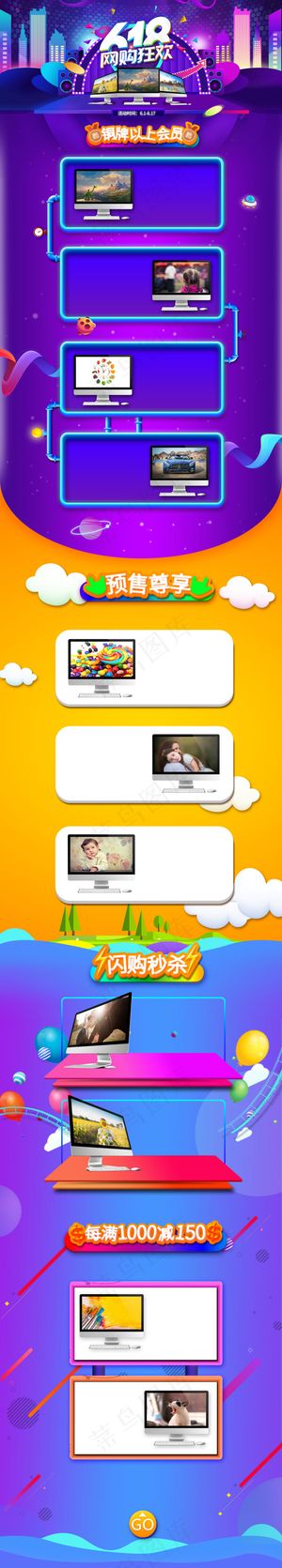 618活动促销模板淘宝电商年中大促
