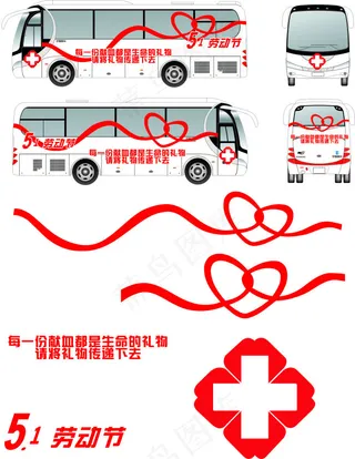 节日献血车设计