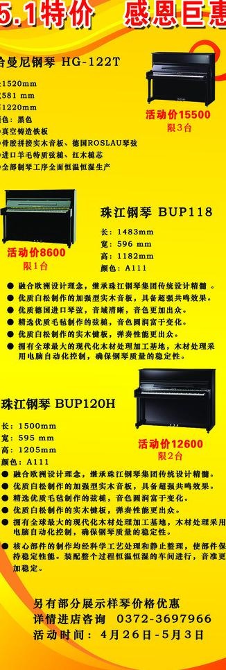 钢琴展架图片psd模版下载