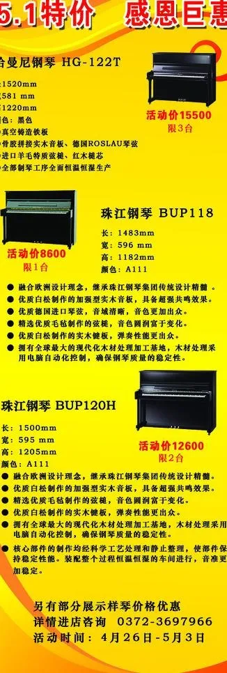 钢琴展架图片psd模版下载