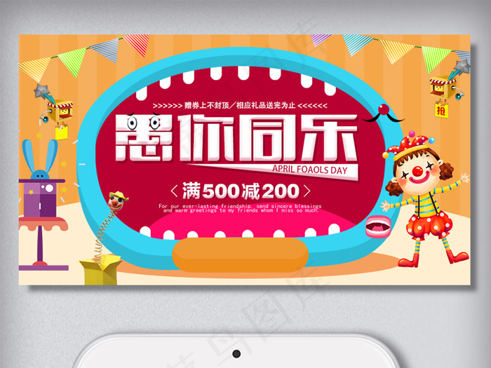 愚人节快乐微信首图模板