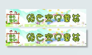 童装店门头图片