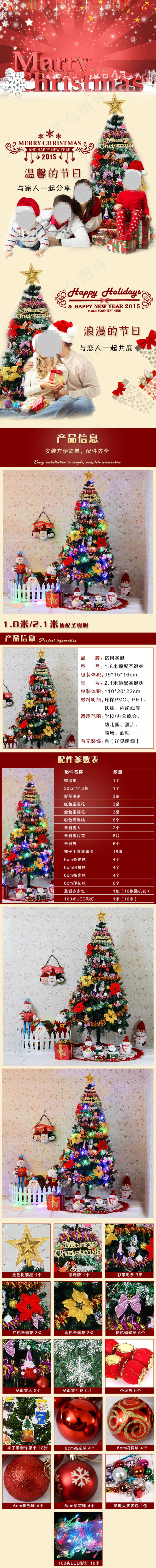 圣诞树详情圣诞素材(750X7538(DPI:72))psd模版下载