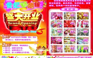 世纪糖果铺盛大开业图片