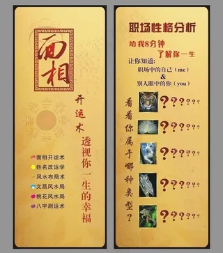 面相 性格分析易拉宝图片